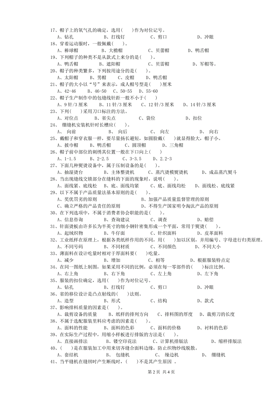 制帽工初级试卷_第2页