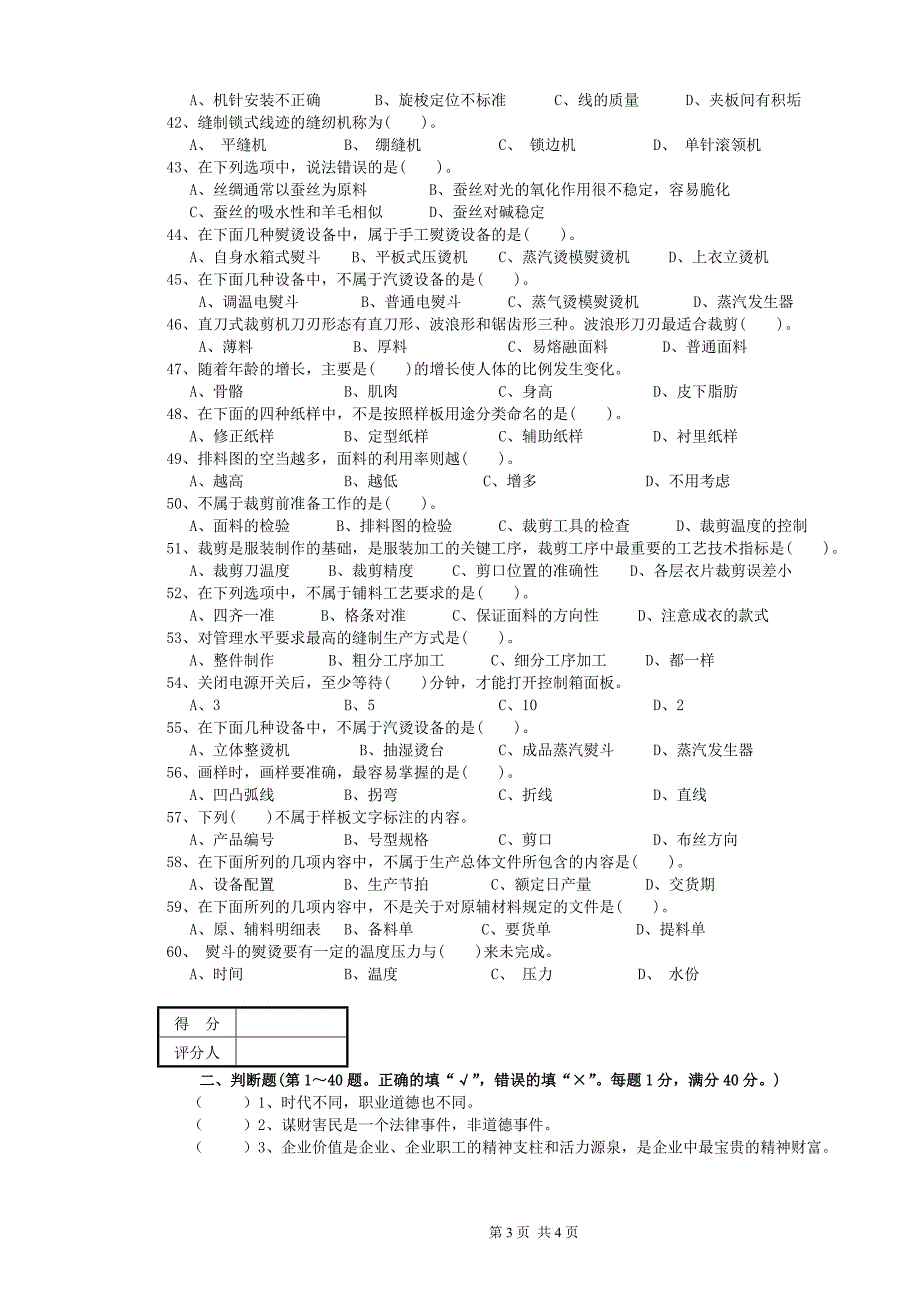 制帽工初级试卷_第3页