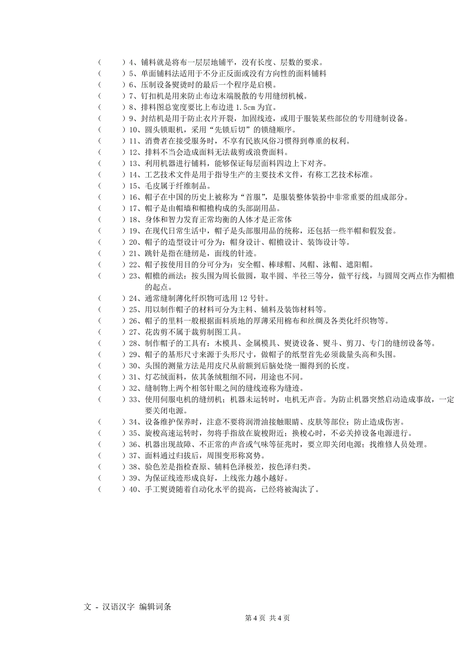 制帽工初级试卷_第4页