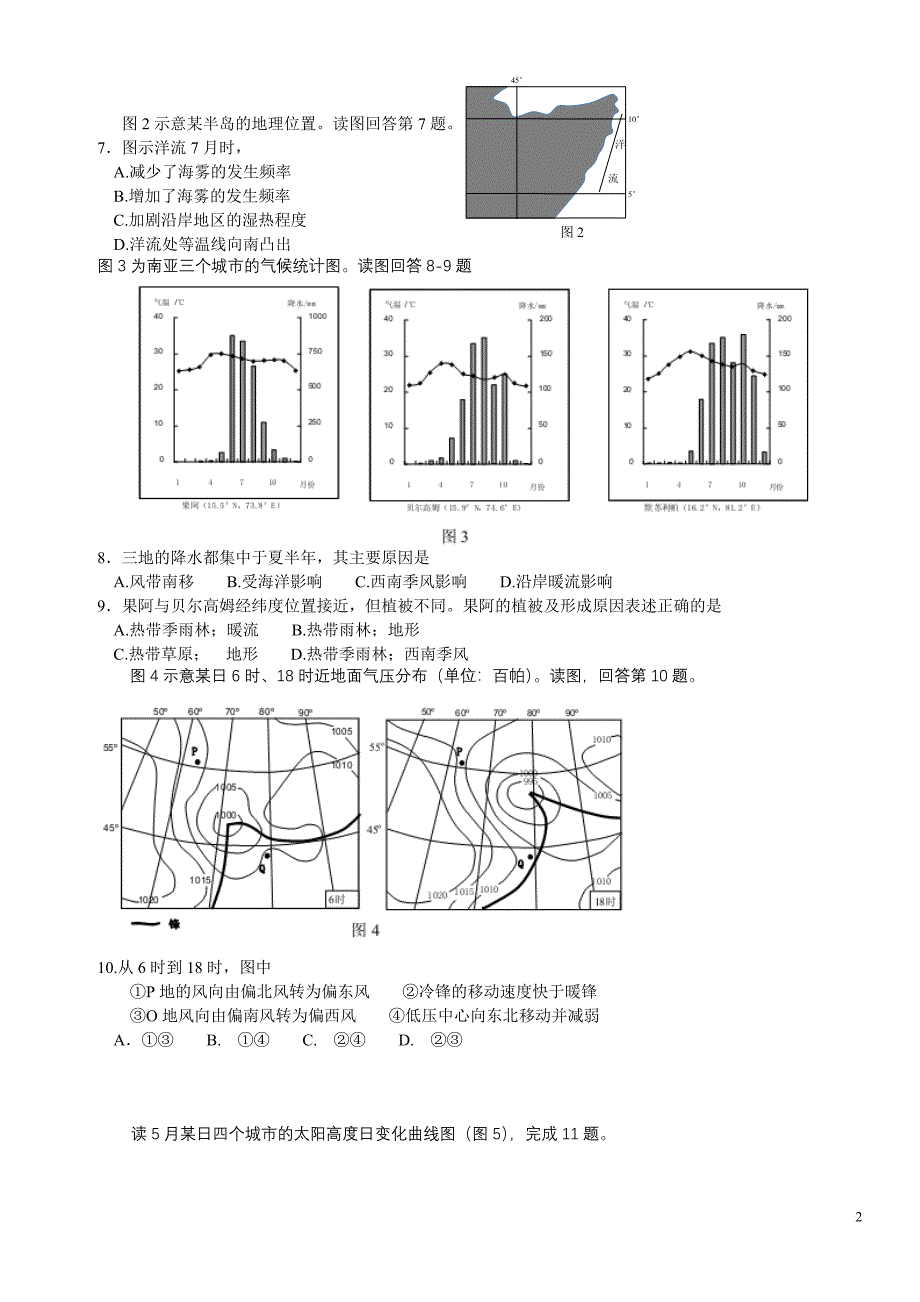 六校2015地理试题.doc_第2页