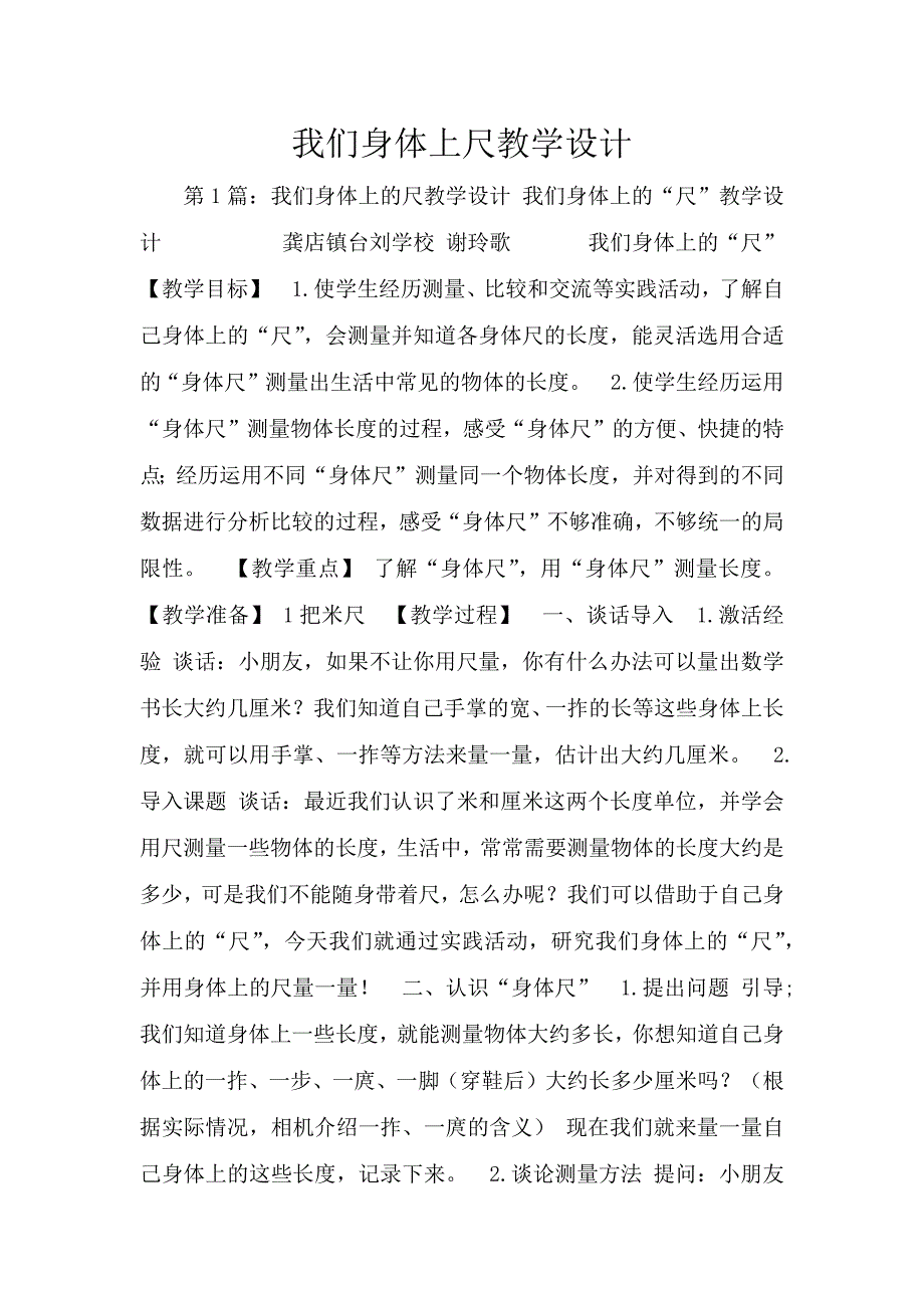 我们身体上尺教学设计.doc_第1页