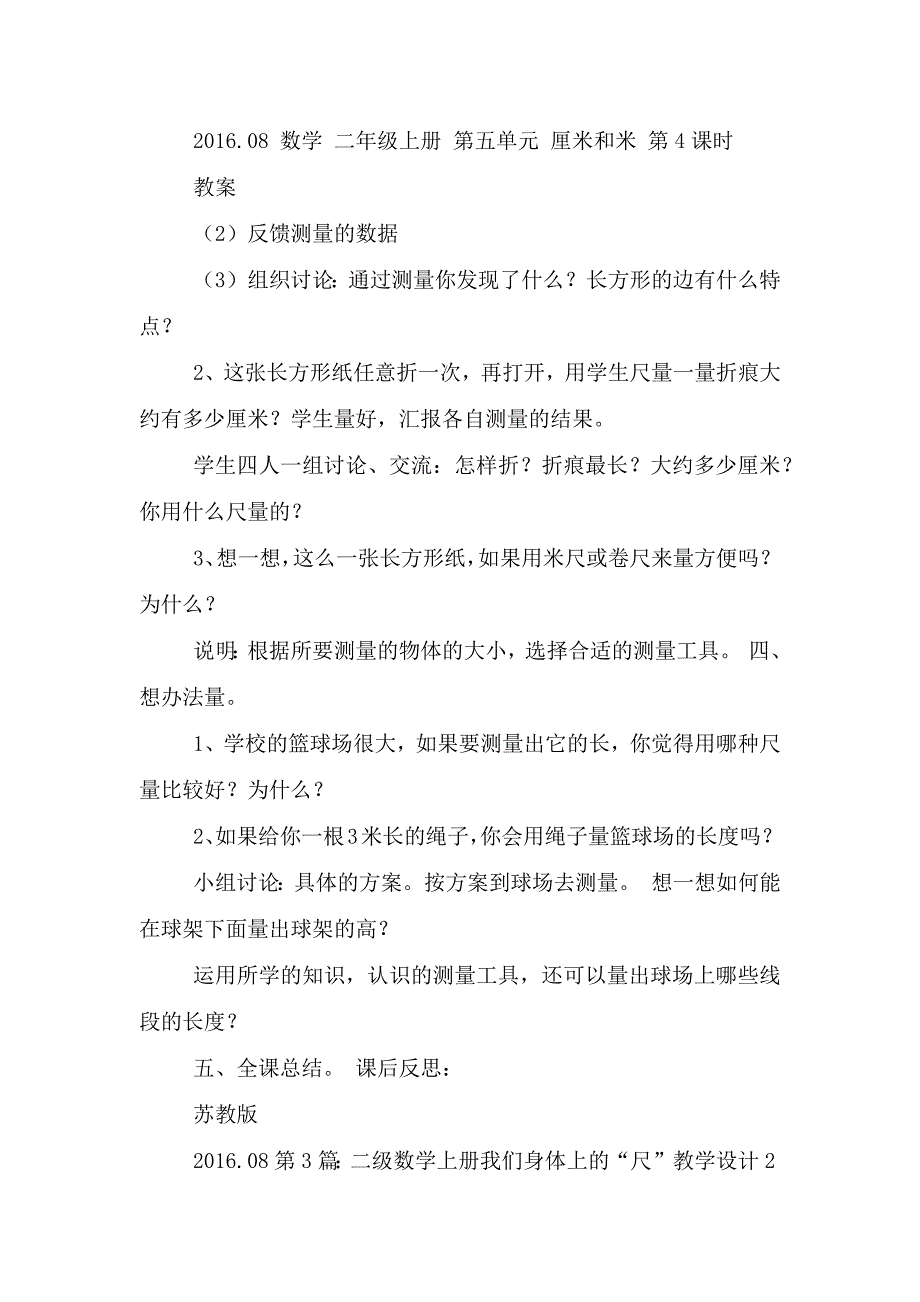 我们身体上尺教学设计.doc_第4页