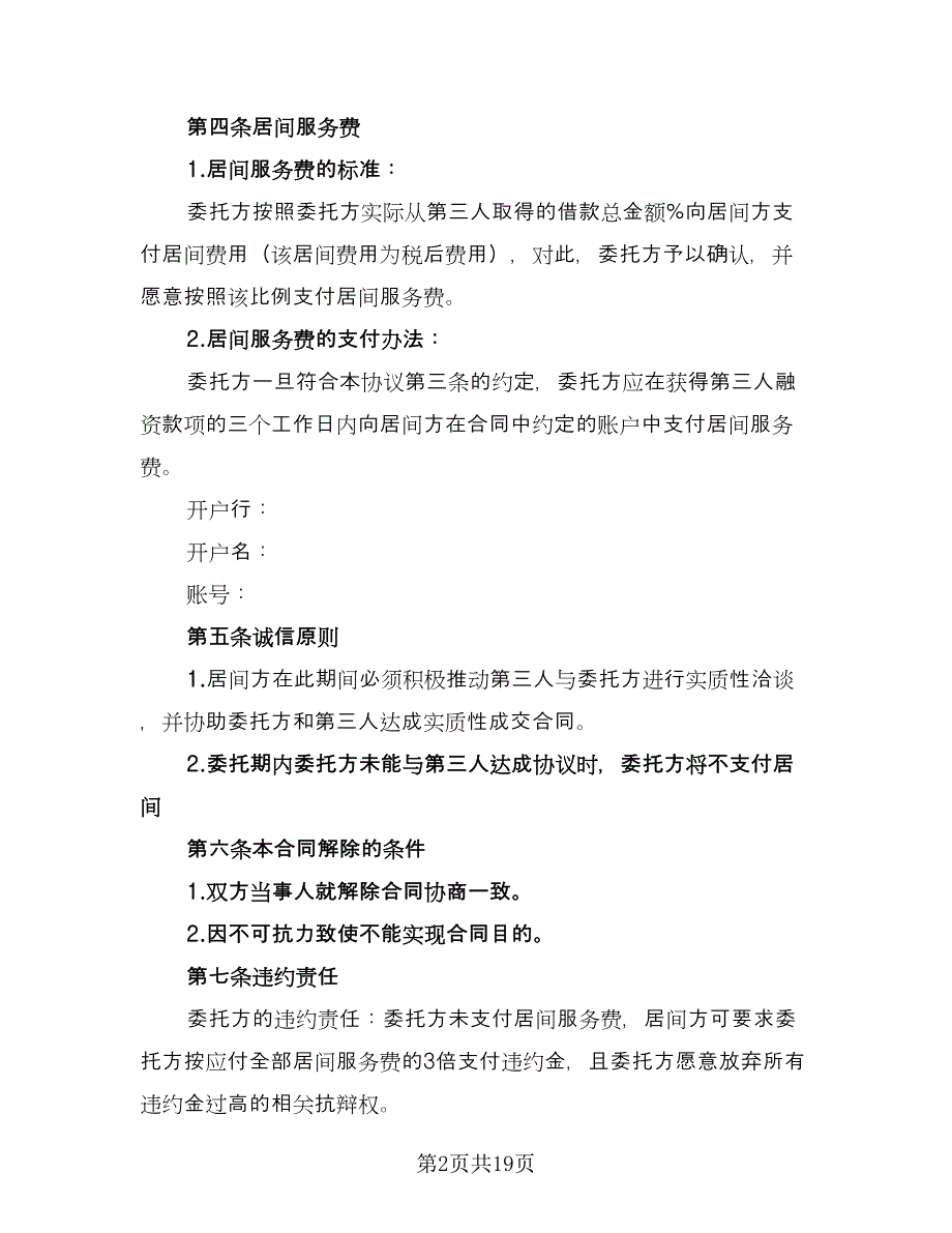 融资居间合同样本（6篇）.doc_第2页