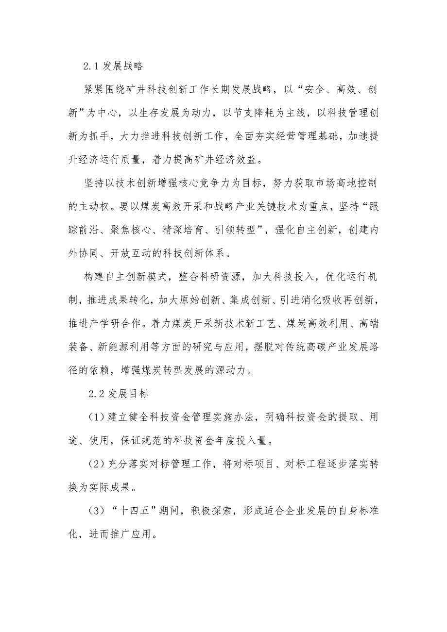 2020年某某集团公司“十四五”科技发展规划2530字文_第2页