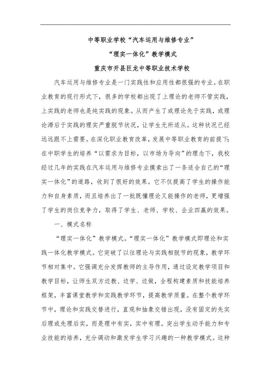 理实一体化教学模式案例_第1页