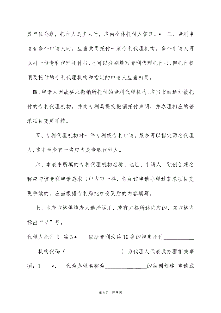 代理人托付书范文集合六篇_第4页