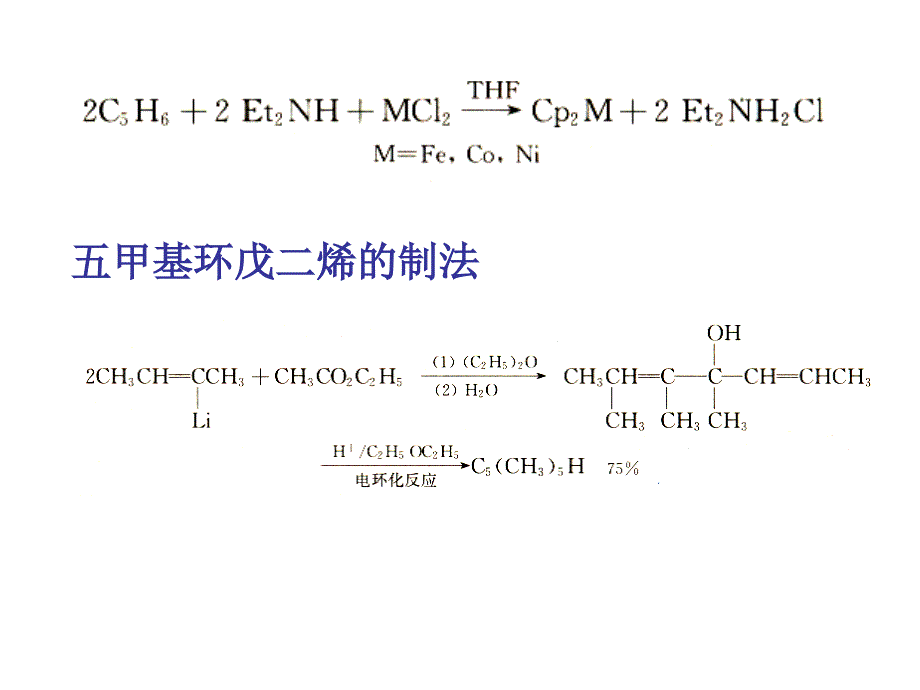 第五章茂金属_第4页