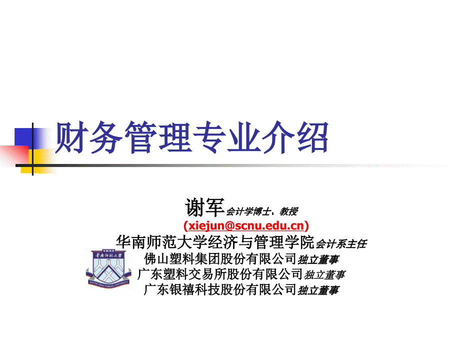 财务管理专业介绍_第1页