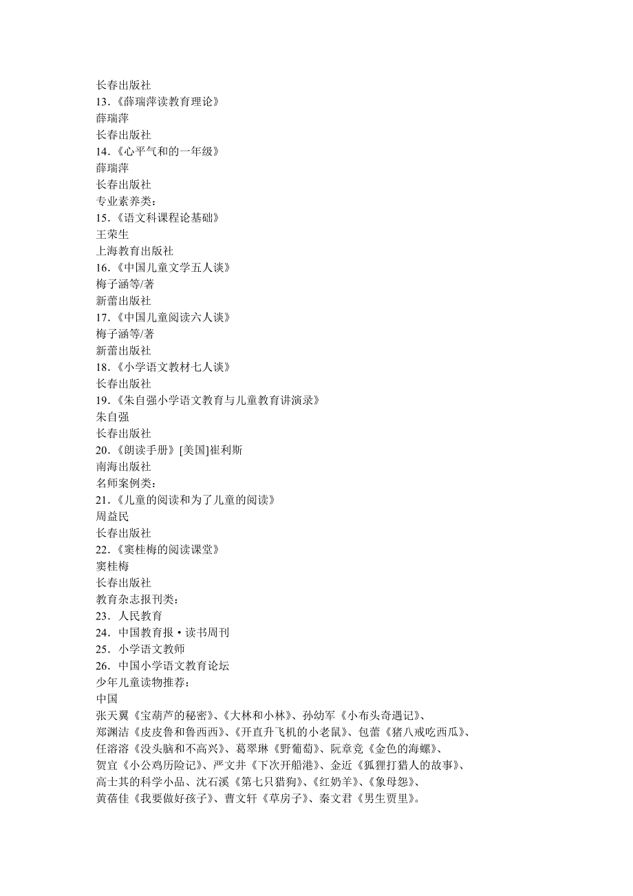 六年级必读课外书籍.doc_第3页