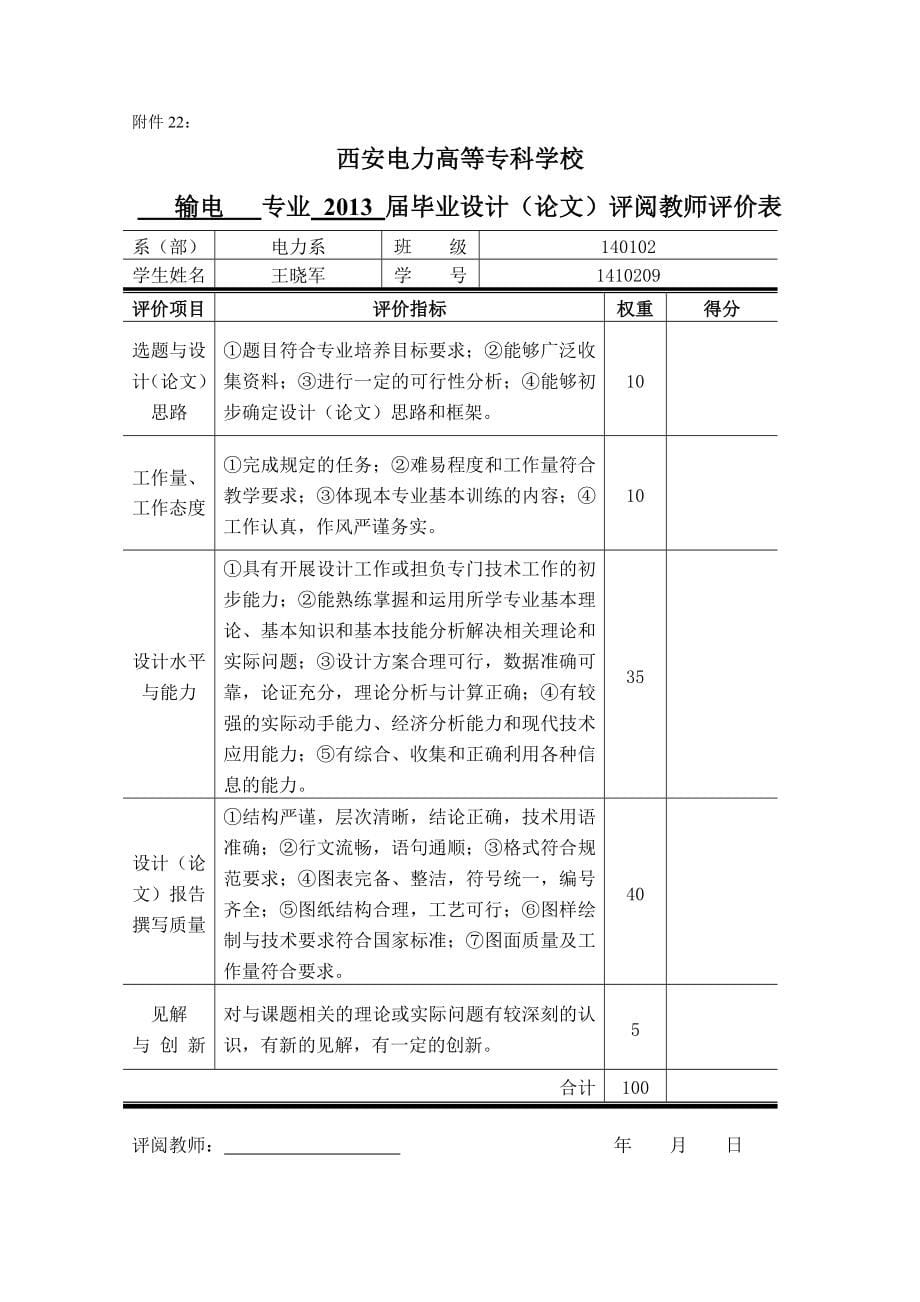 输电线路杆塔基础施工设计_第5页