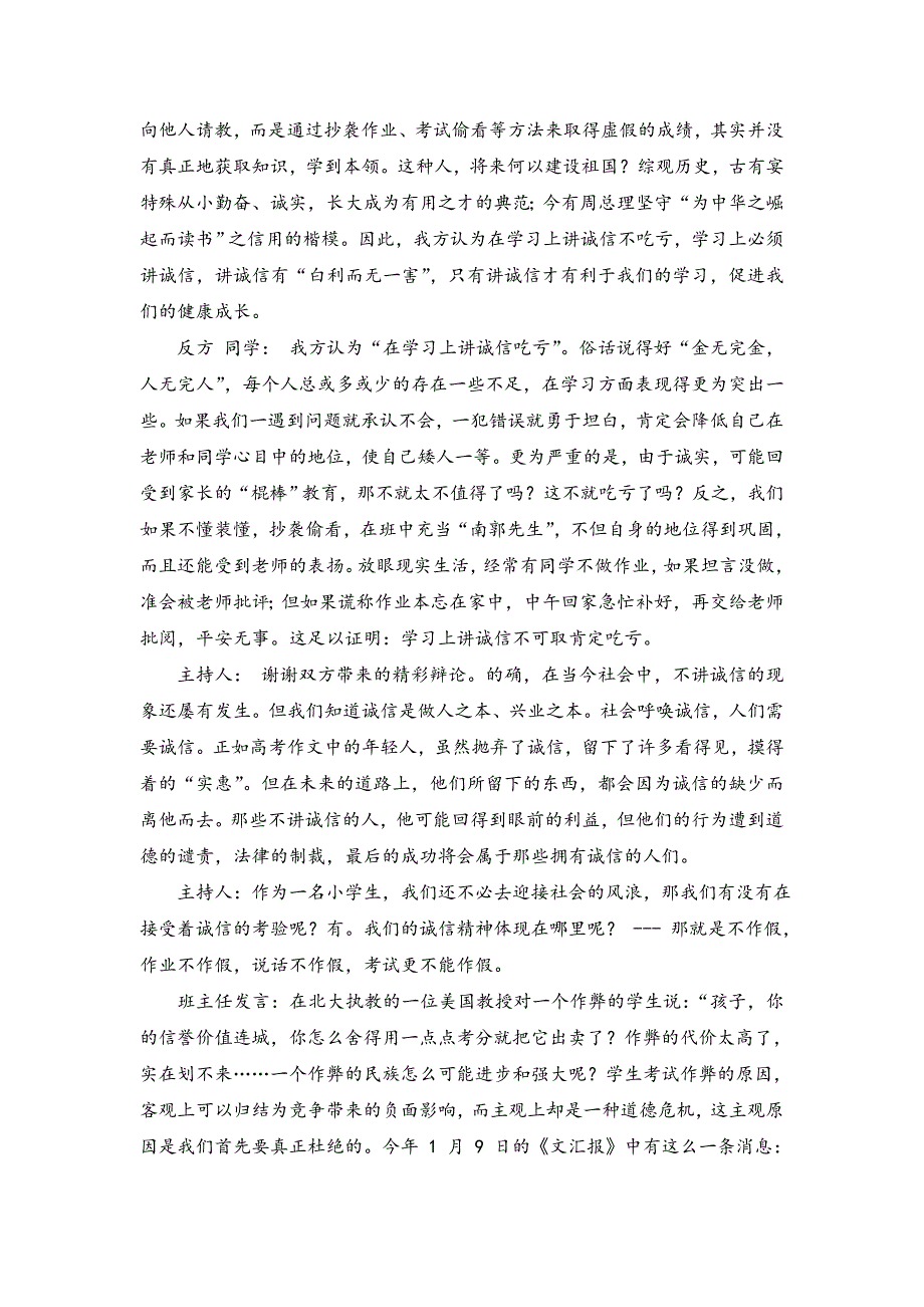 真才实学_诚信做人.doc_第3页