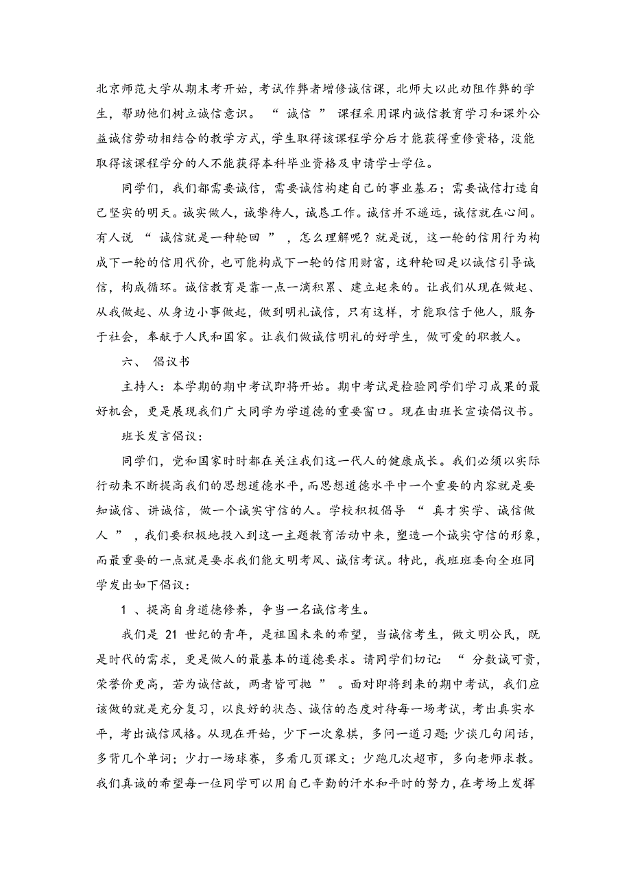 真才实学_诚信做人.doc_第4页