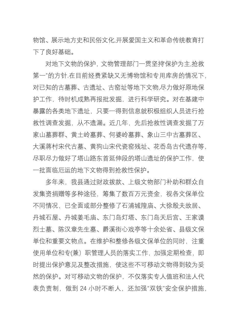 关于加强我县文物保护工作的调研与思考_1.docx_第2页