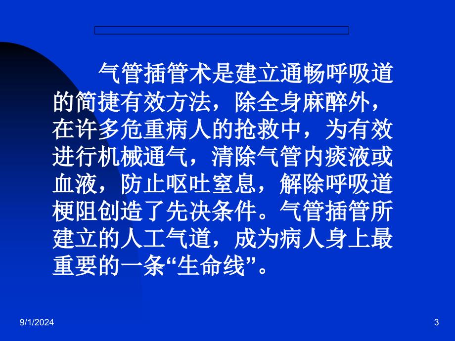 气管插管的操作流程经口明视下插管法PPT课件_第3页