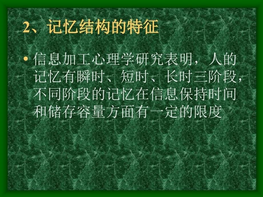 第七章__促进信息加工的教学策略_第5页