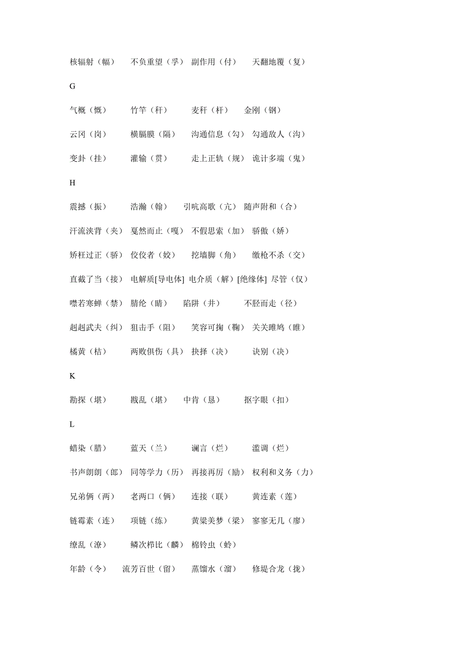 编校常见错字200例.doc_第2页