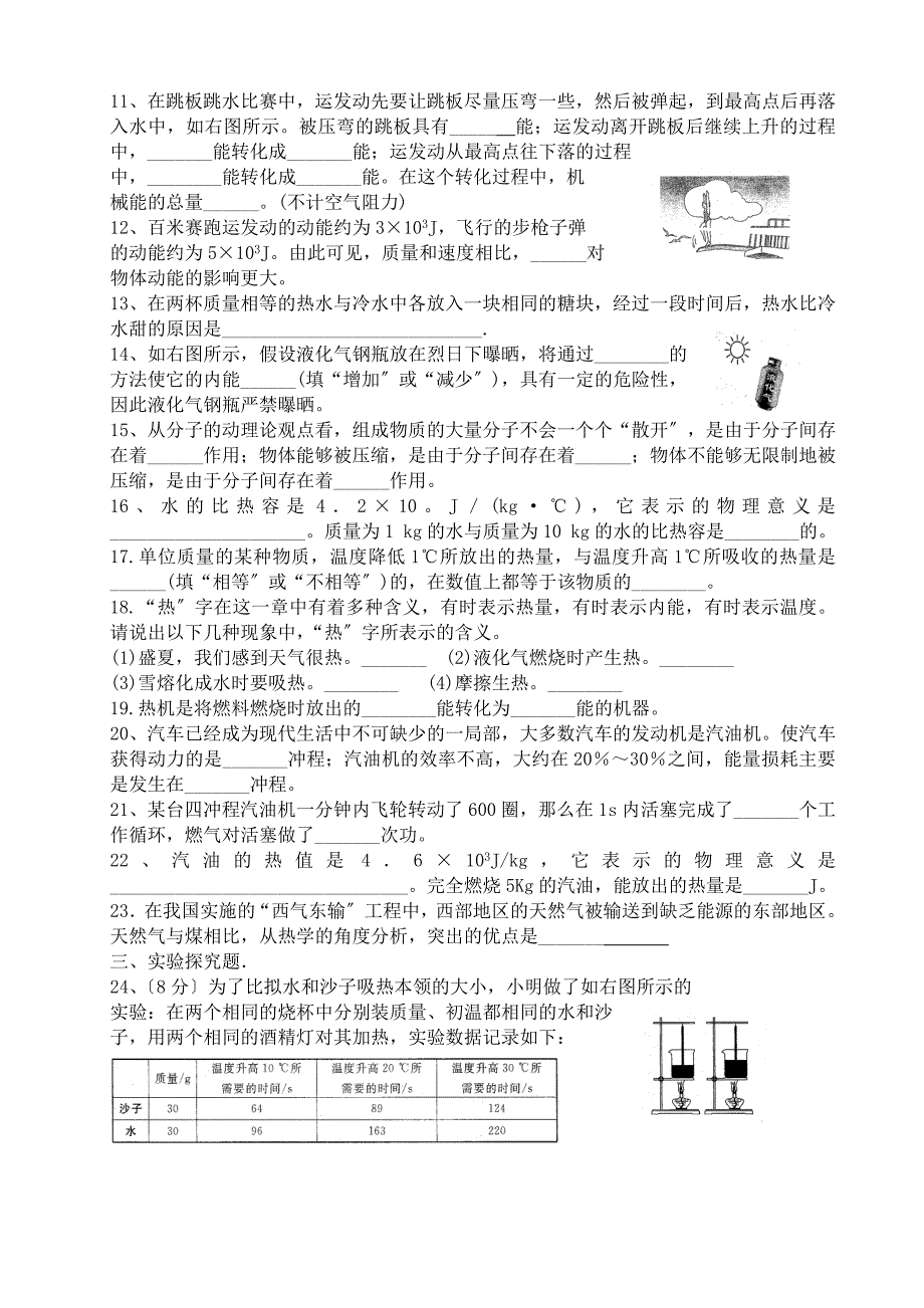 物理9月考试卷_第2页