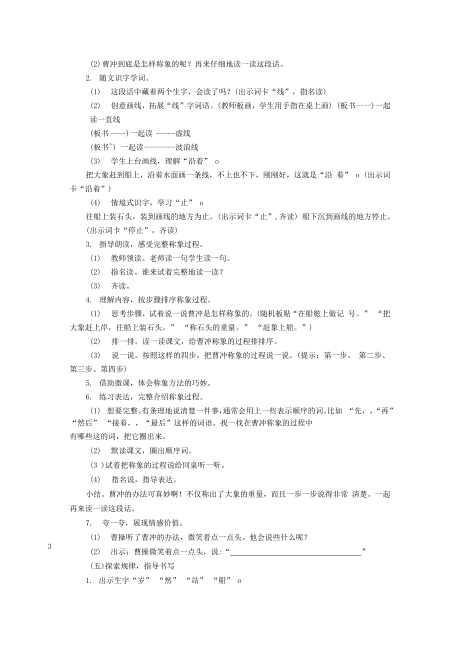 部编二上语文《曹冲称象》公开课--教学设计-教案-一等奖.docx_第3页