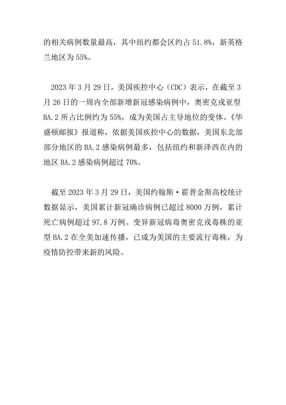 2023年各省派出三千多人支援上海_第5页