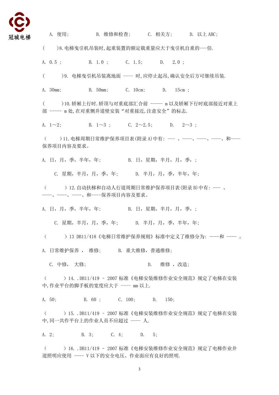 (完整版)电梯安装工安全教育考试题.doc_第3页