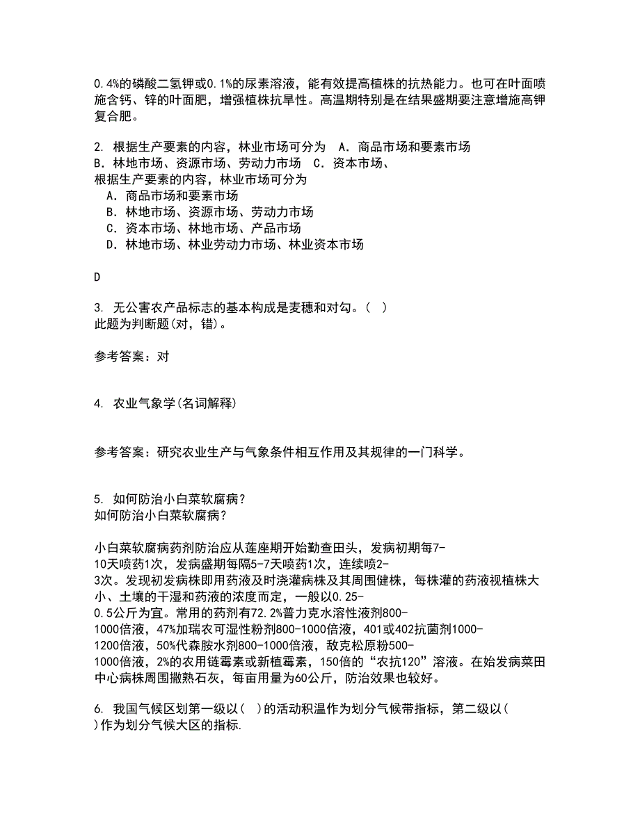 四川农业大学22春《农村经济与管理》综合作业一答案参考72_第2页