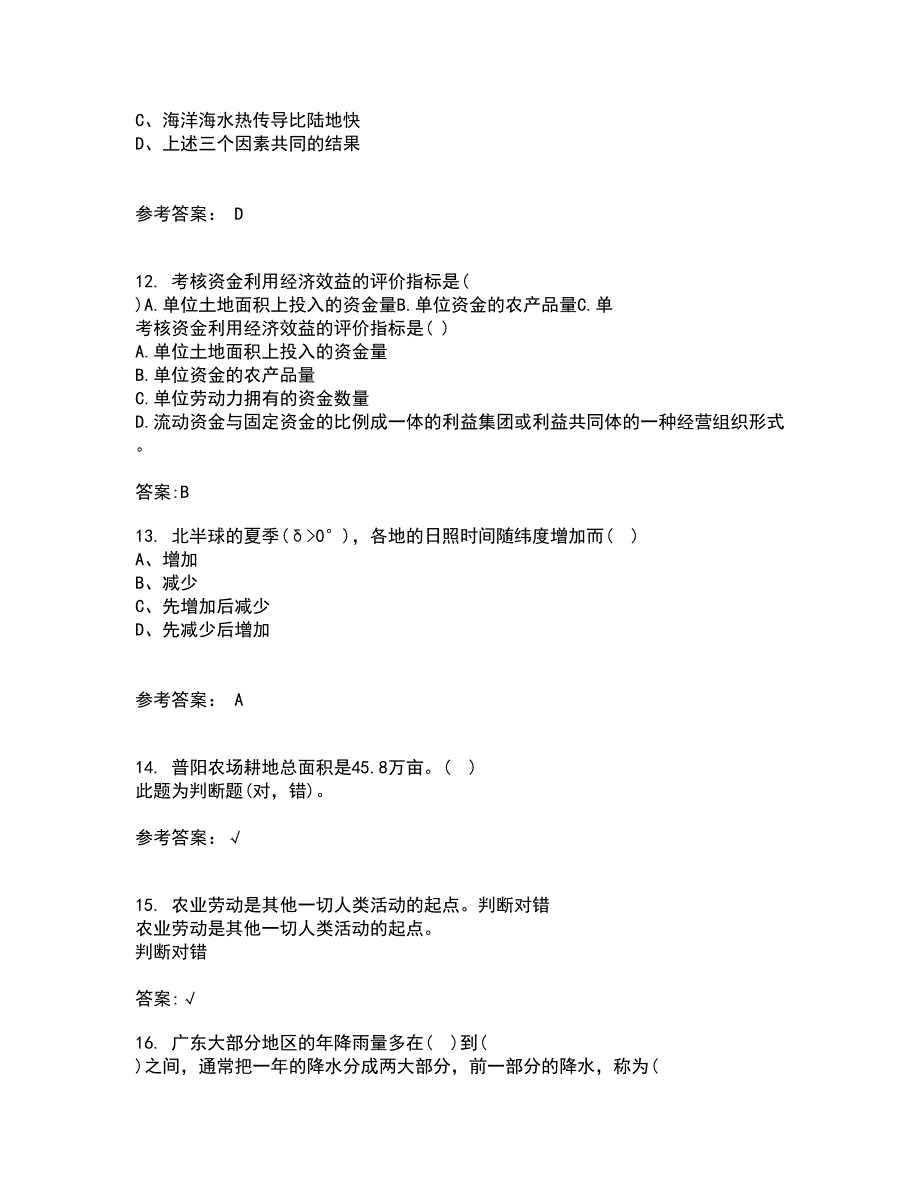 四川农业大学22春《农村经济与管理》综合作业一答案参考72_第4页