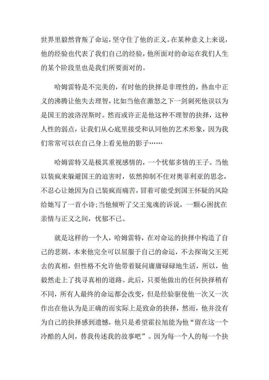 暑假假期读《哈姆雷特》后有感800字范文大全5篇_第2页