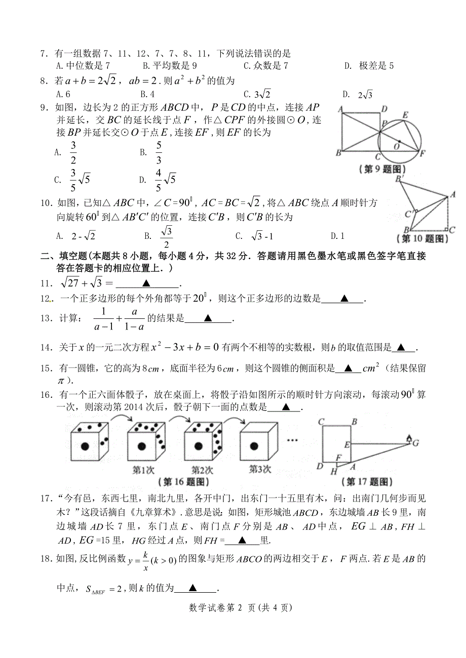 遵义市2014年中考数学试题及答案[1]_第2页