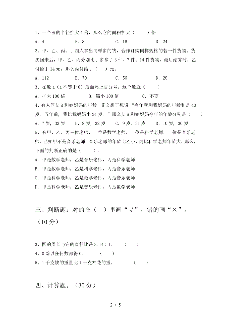 泸教版六年级数学下册第一次月考考试题及答案(真题).doc_第2页