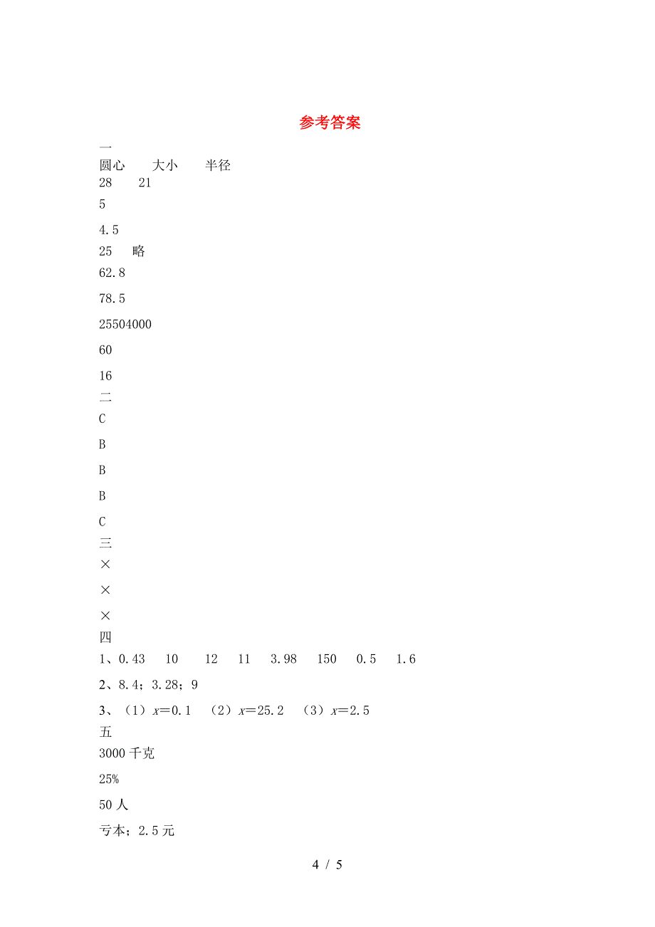 泸教版六年级数学下册第一次月考考试题及答案(真题).doc_第4页