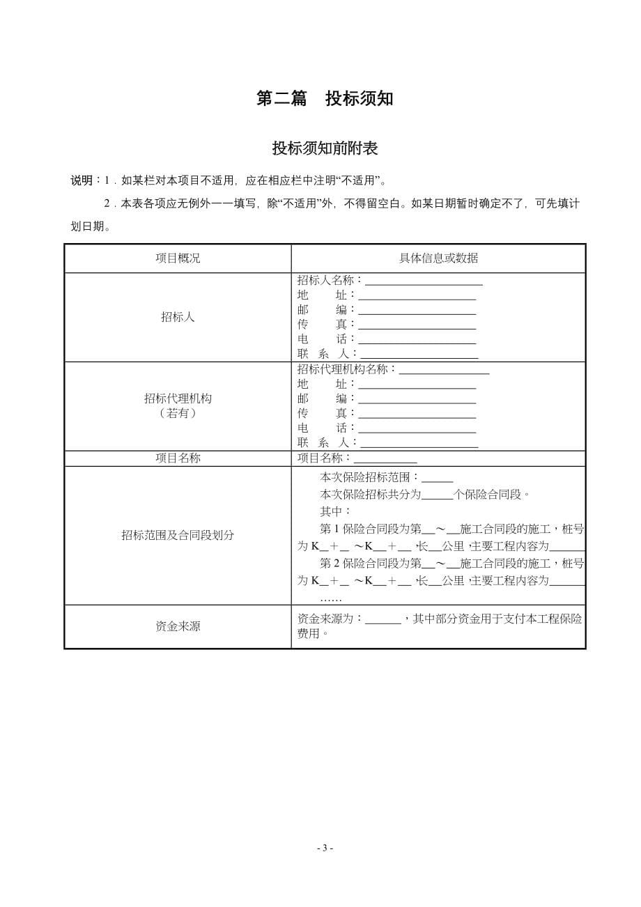 保险招标文件范本(3)（天选打工人）.docx_第5页