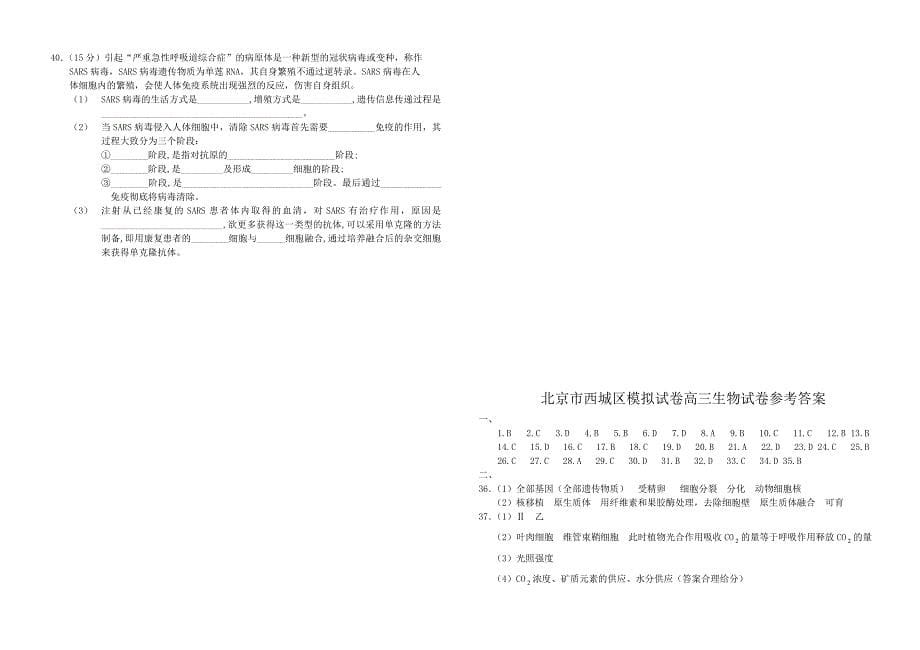 北京市西城区年模拟试卷高三生物试卷(含答案)_第5页