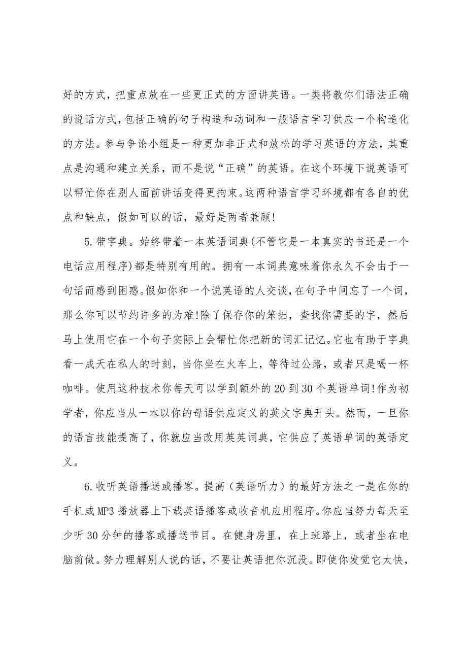 怎样学习英语最快的方法.docx_第5页