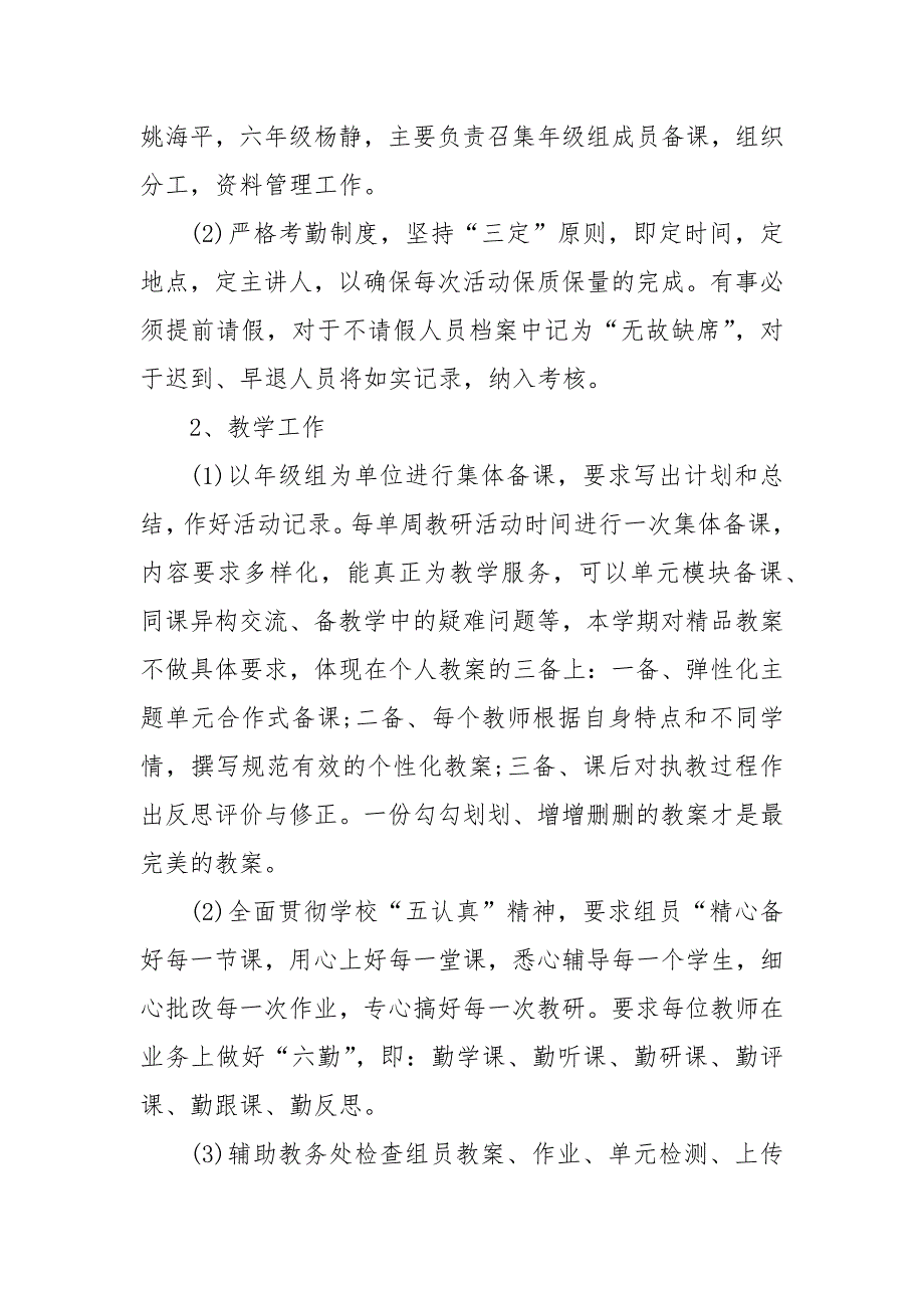 关于数学教师校本研修工作计划.docx_第2页