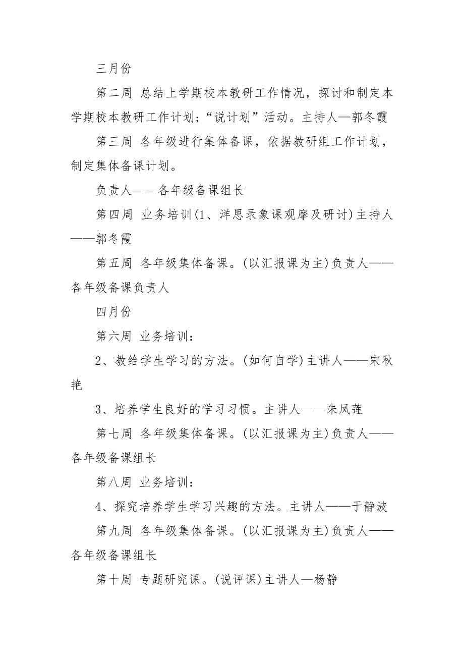 关于数学教师校本研修工作计划.docx_第5页