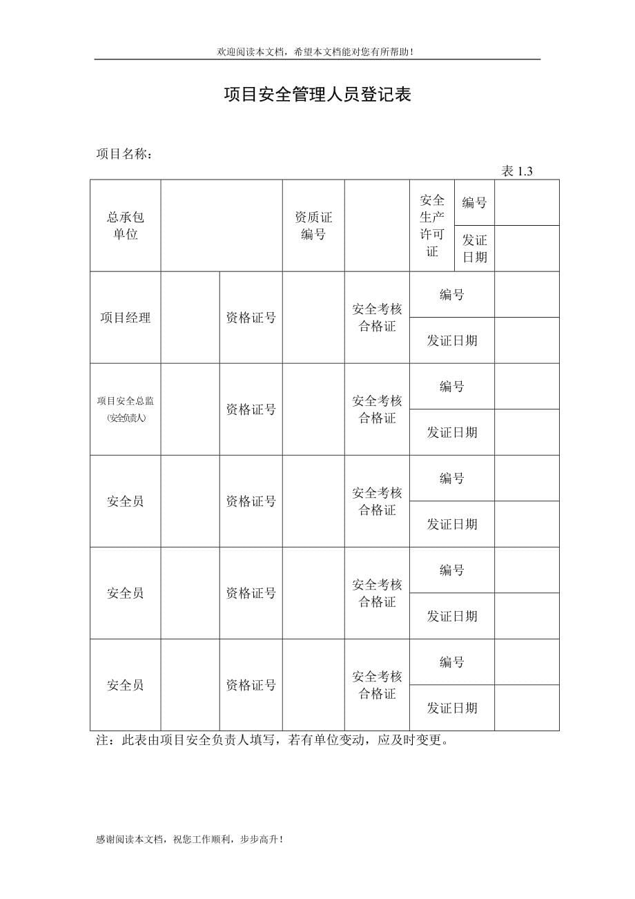 安全管理内业资料_第5页