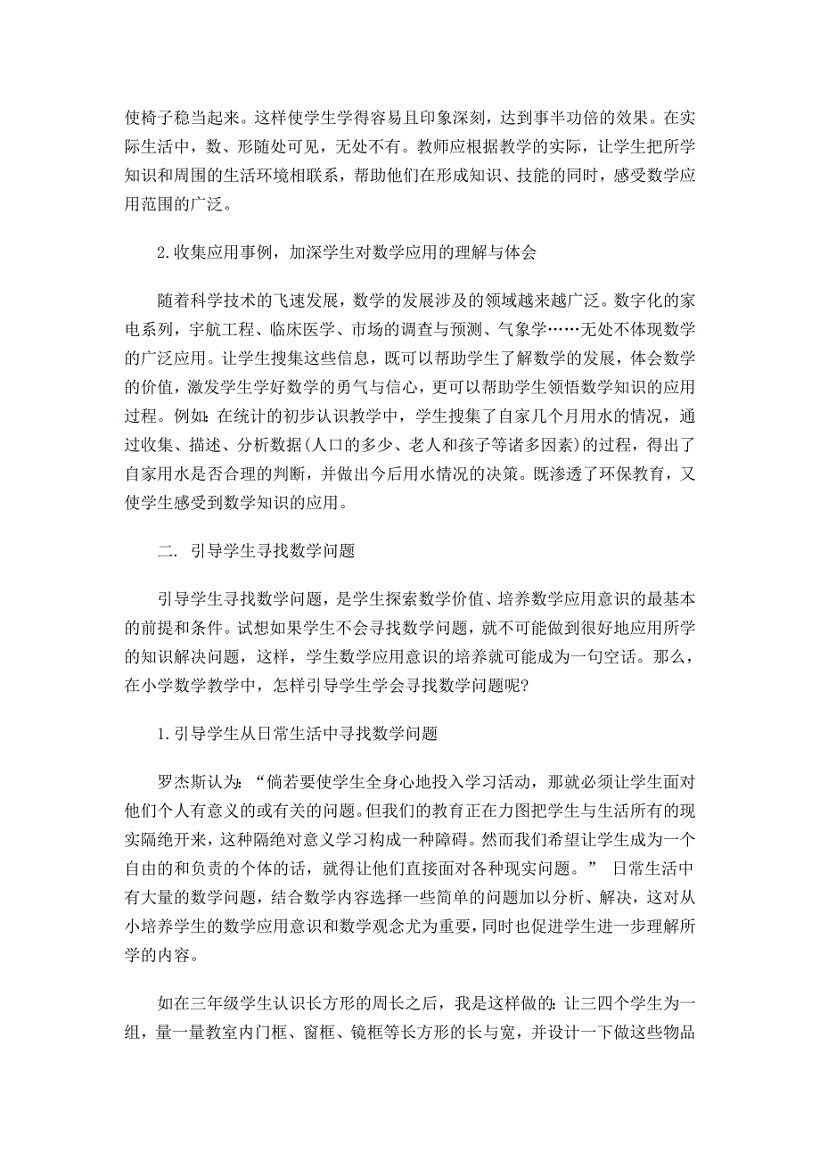 小学生数学应用意识的培养策略.doc_第2页