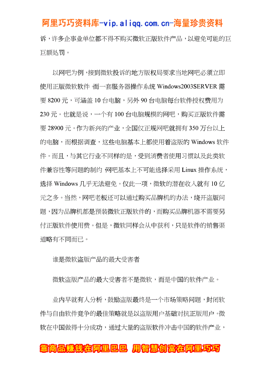 反盗版微软的另类营销(doc5)_第4页