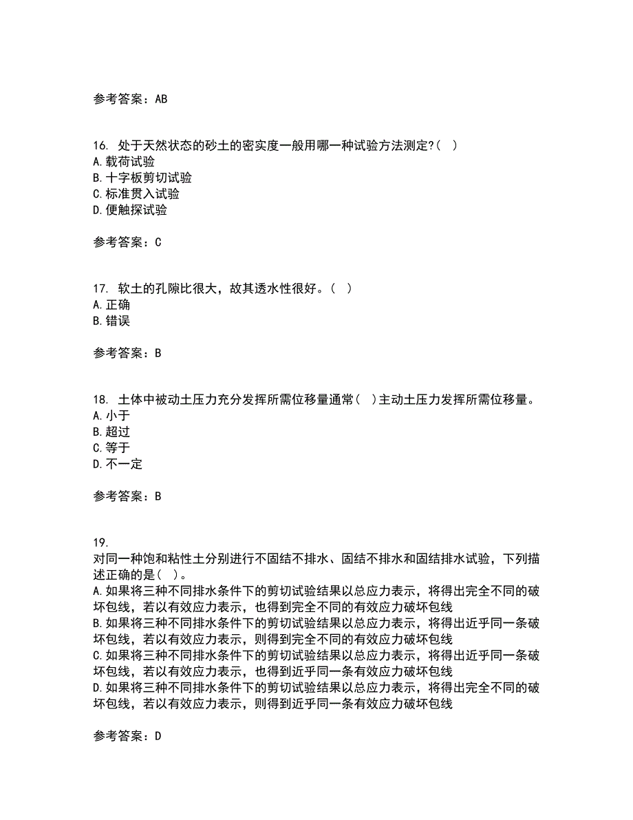 西北工业大学21秋《土力学与地基基础》在线作业一答案参考43_第4页