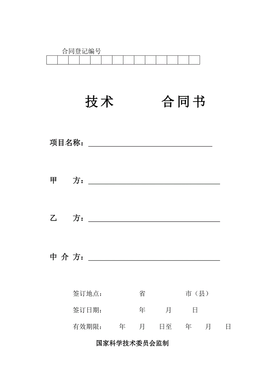 中外来料加工合同或来件装配(1)_第1页