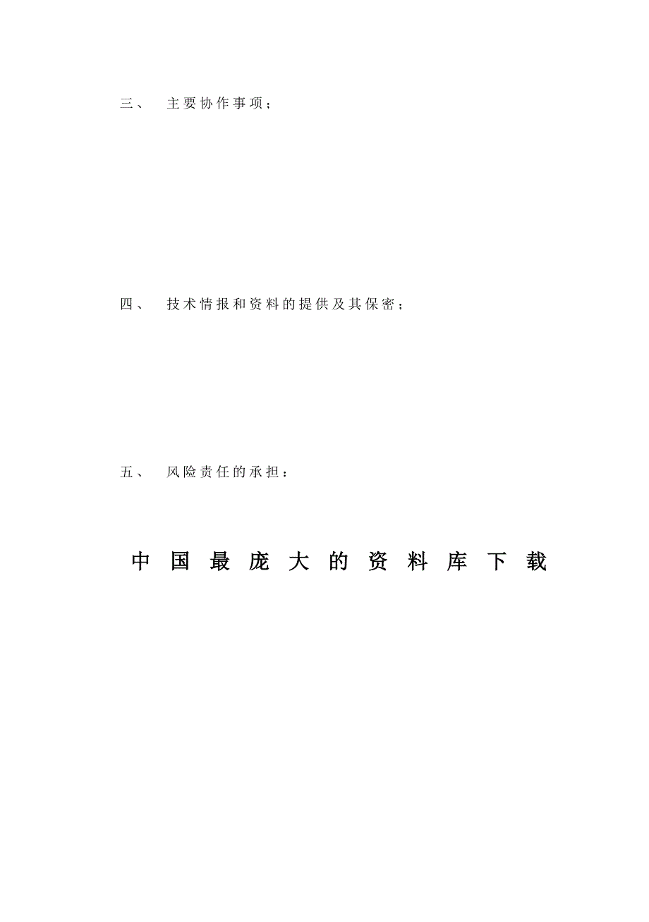 中外来料加工合同或来件装配(1)_第3页