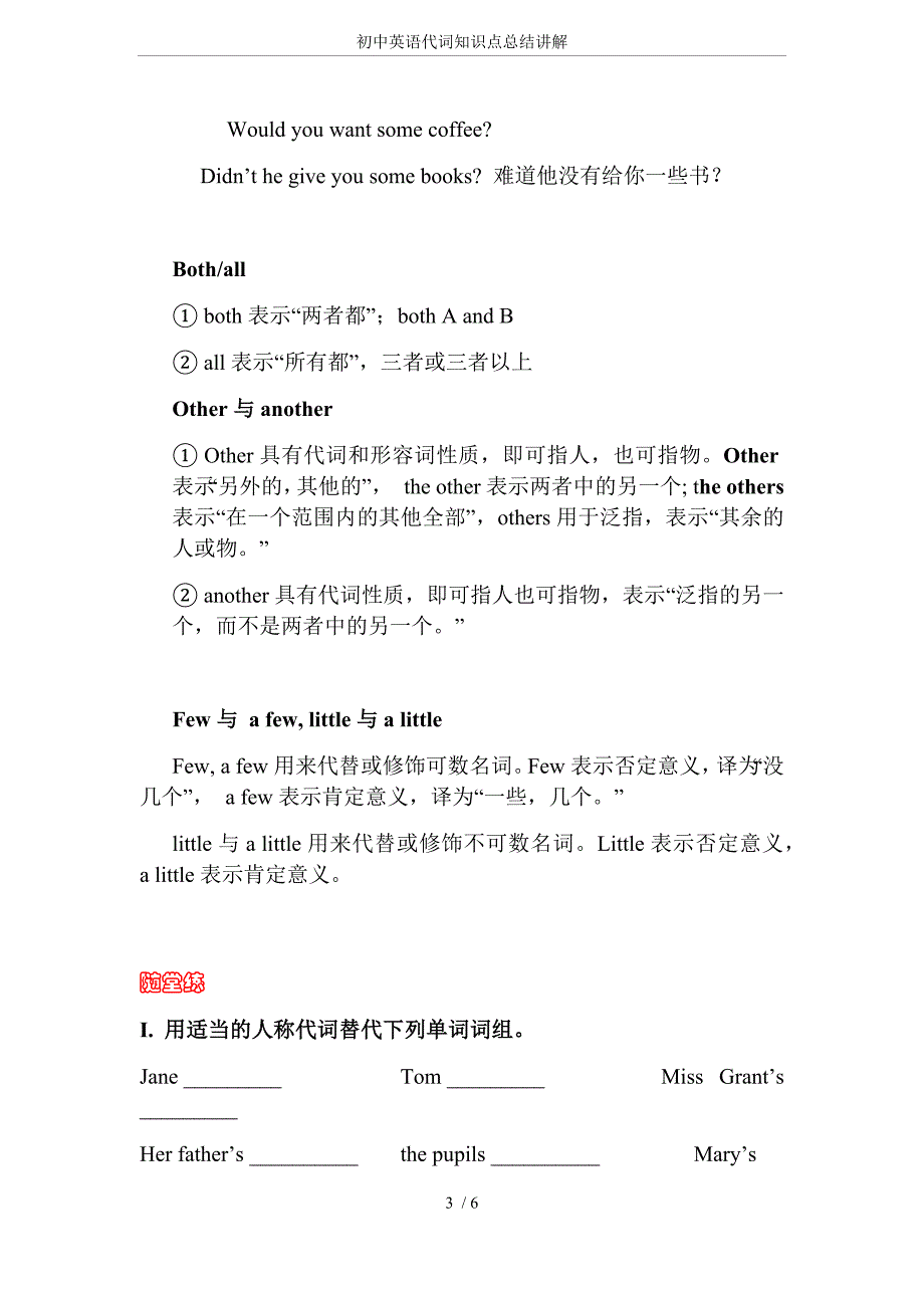 初中英语代词知识点总结讲解_第3页