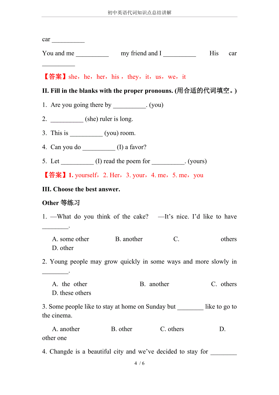 初中英语代词知识点总结讲解_第4页