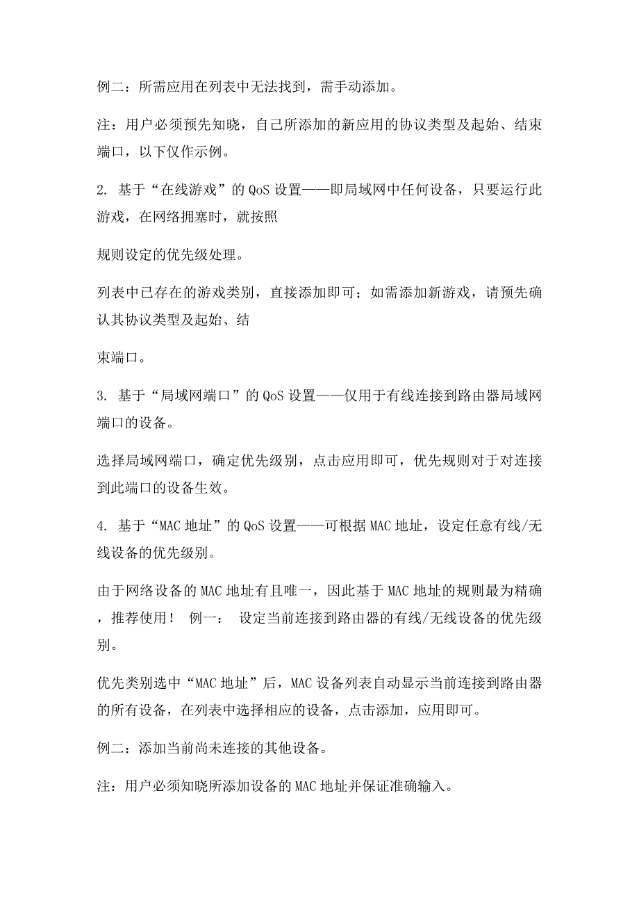 NETGEAR 无线路由器 QoS 功能设置方法_第2页