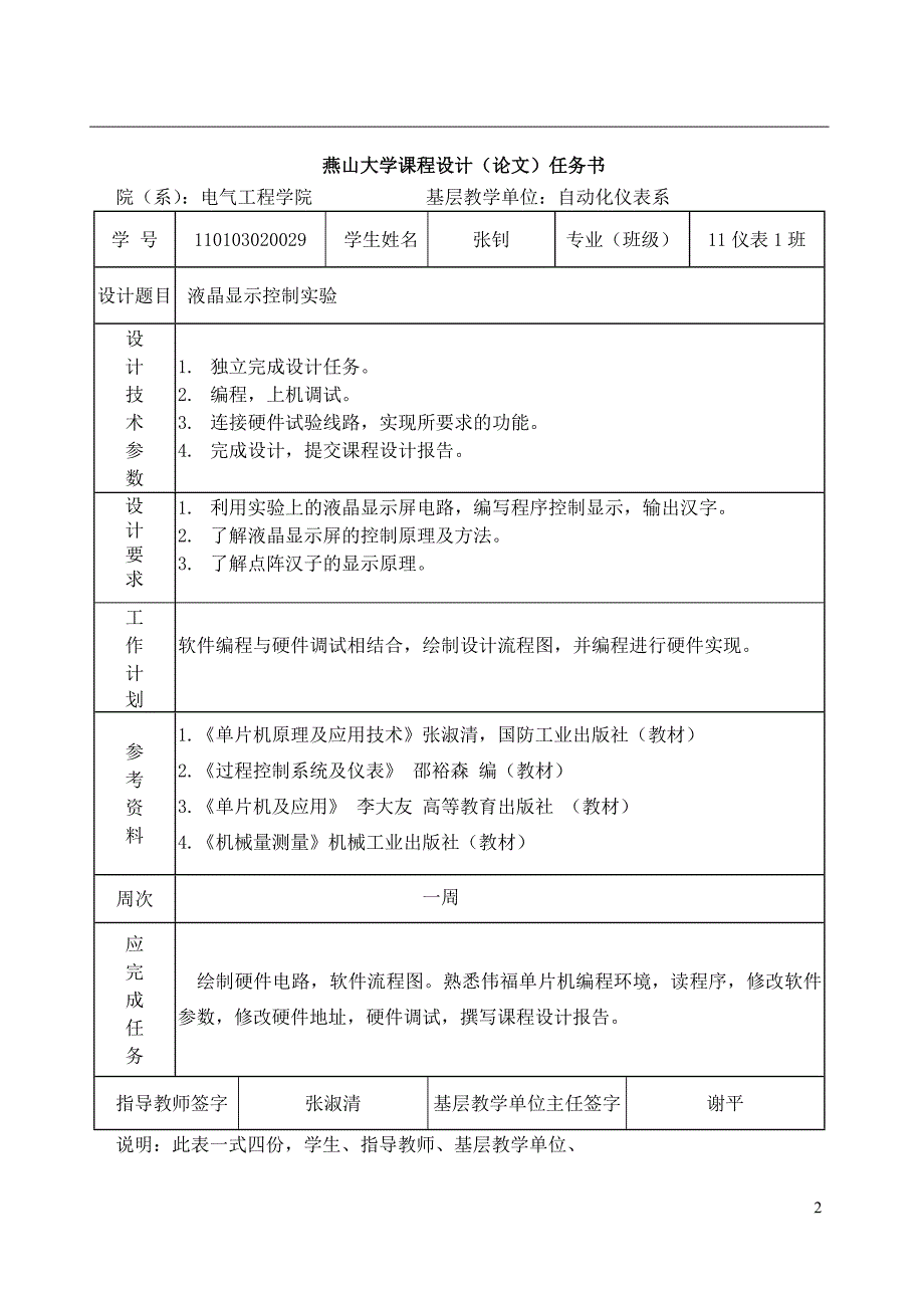 单片机液晶显示控制实验.doc_第2页