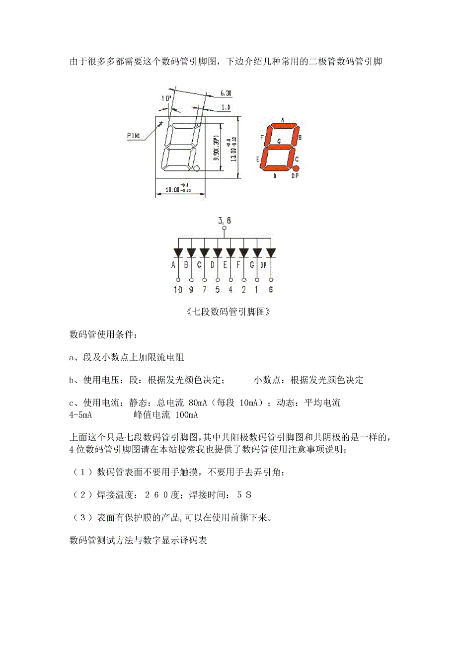 数码管引脚图(常用).doc_第1页