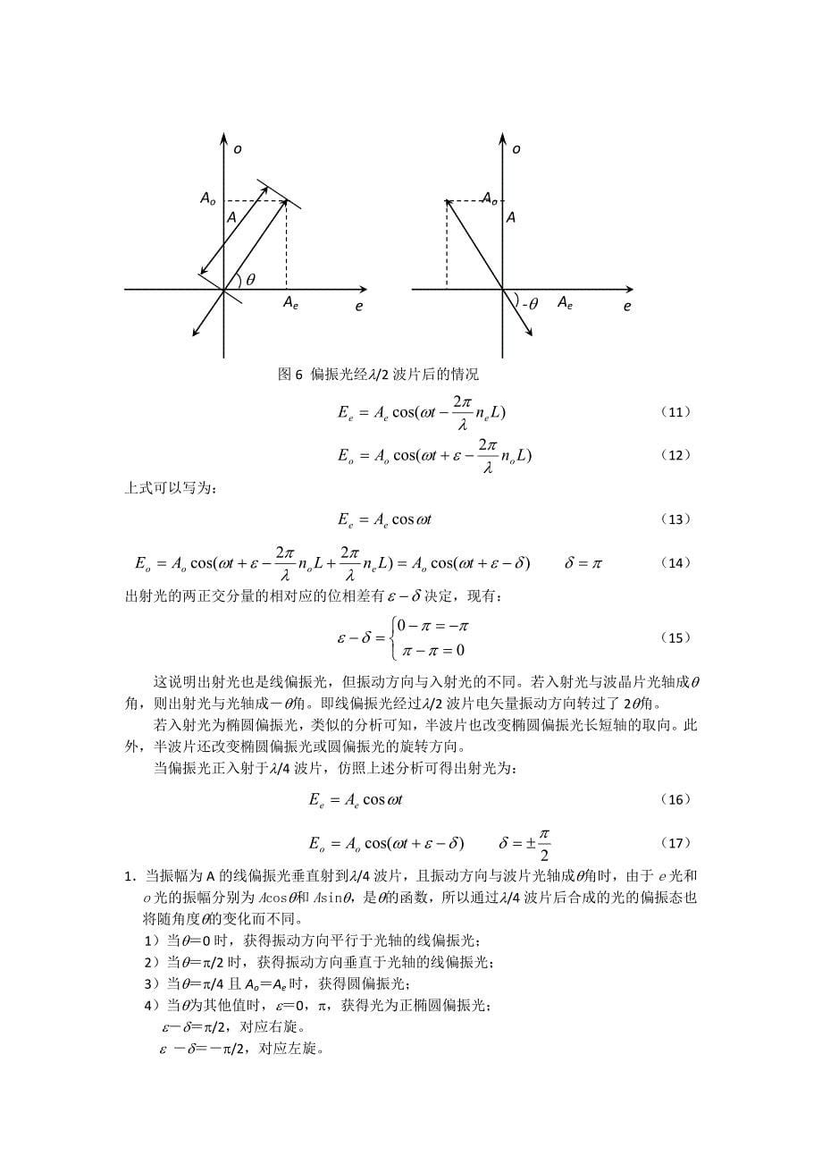 光学偏振说 明书.doc_第5页