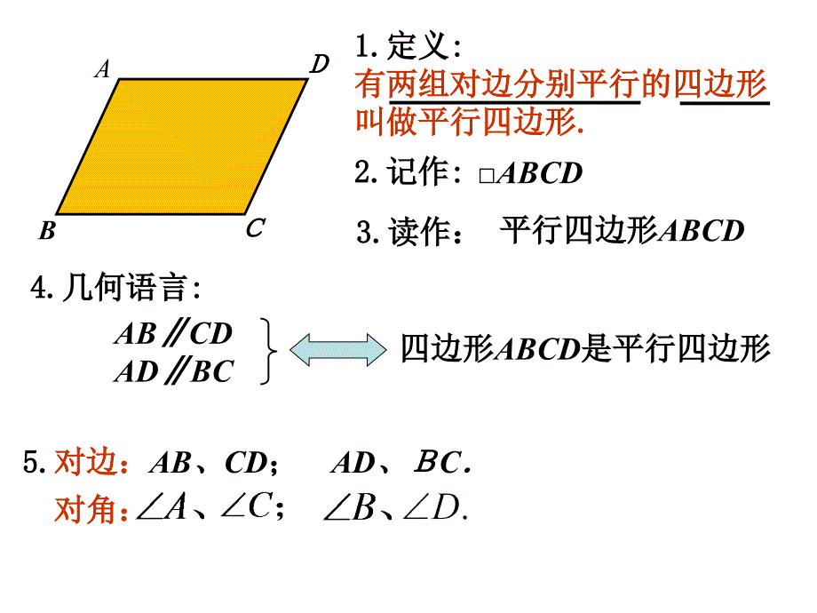 18,11平行四边形性质1_第3页