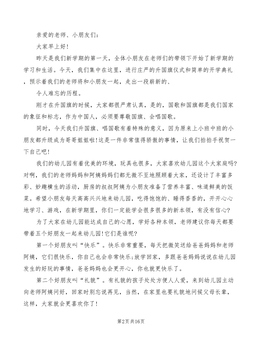 开学典礼的演讲稿学生2022_第2页