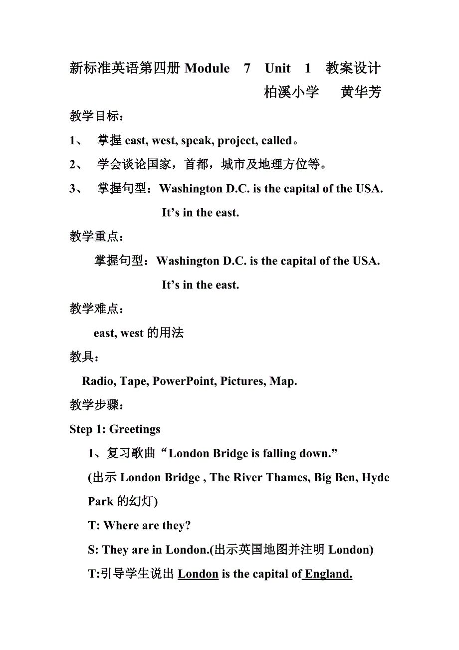 第四册Module7Unit1教案_第1页